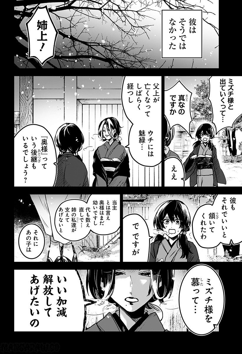 口が裂けても君には 第61話 - Page 16