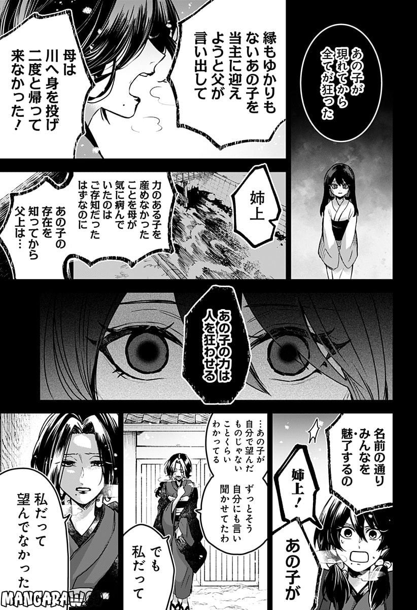 口が裂けても君には 第61話 - Page 19