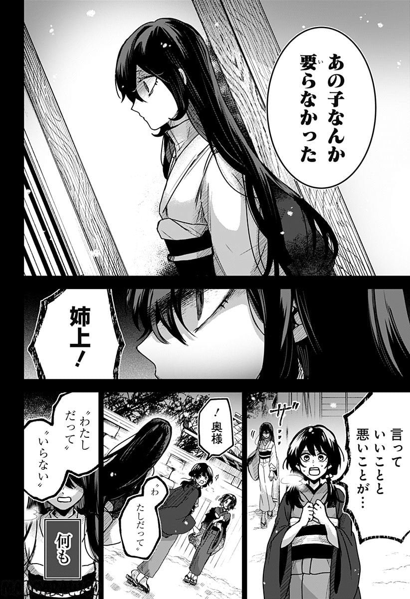 口が裂けても君には 第61話 - Page 20