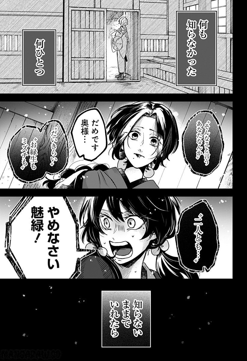 口が裂けても君には 第61話 - Page 21