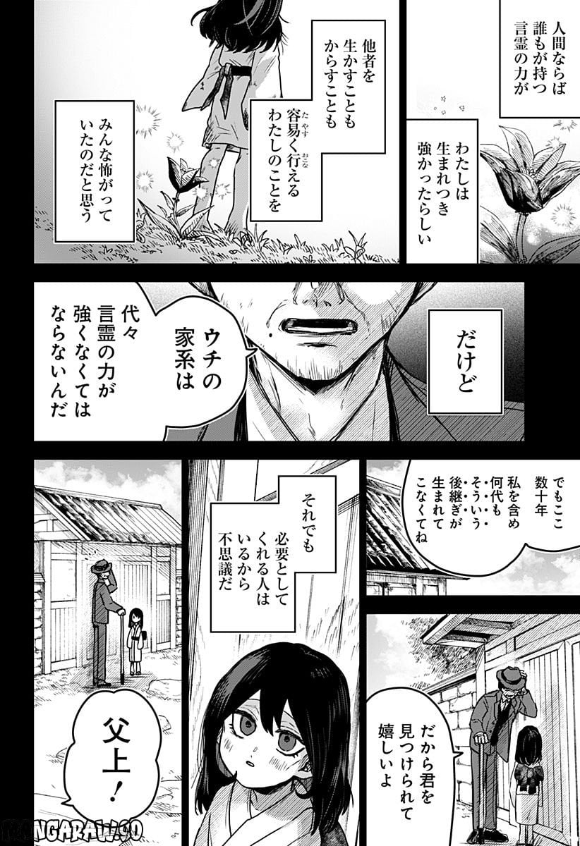 口が裂けても君には 第61話 - Page 4