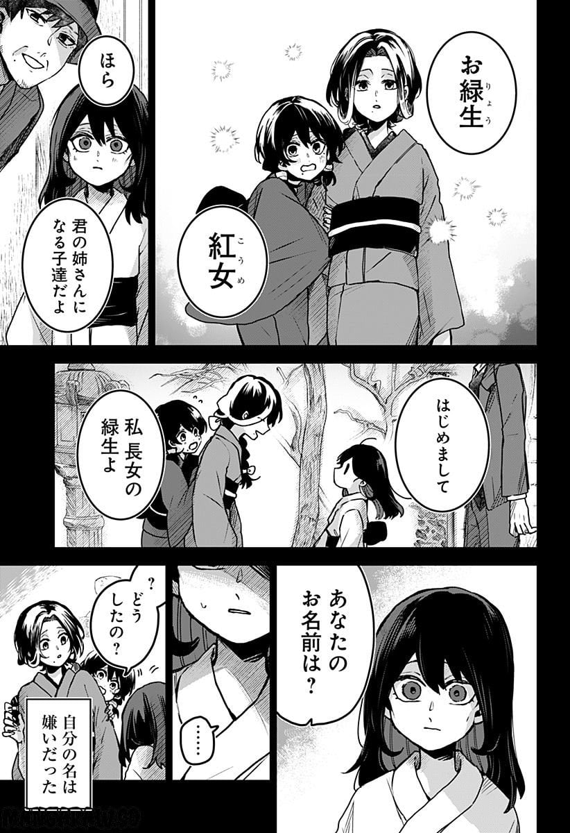 口が裂けても君には 第61話 - Page 5