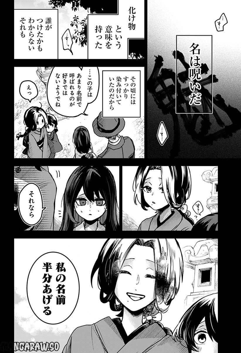 口が裂けても君には 第61話 - Page 6