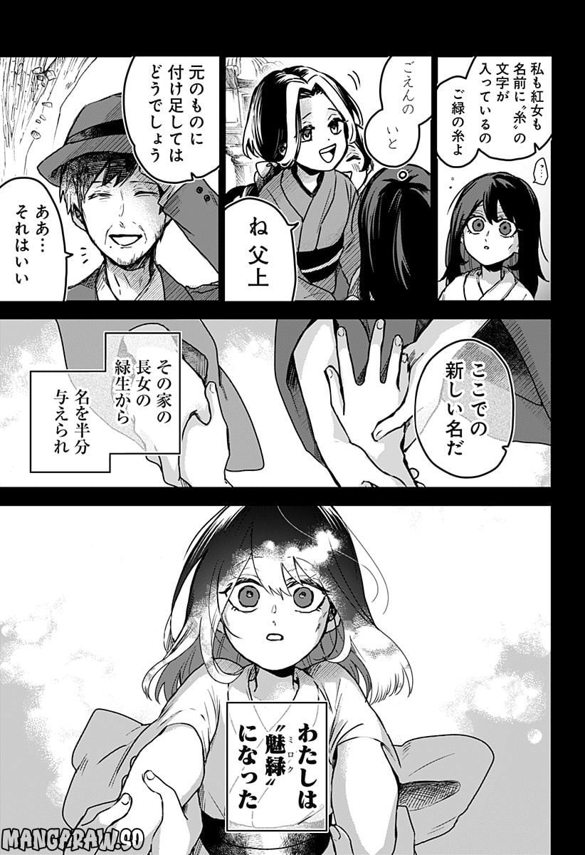 口が裂けても君には 第61話 - Page 7