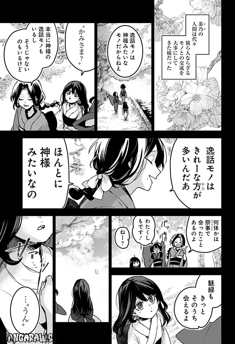 口が裂けても君には 第61話 - Page 9