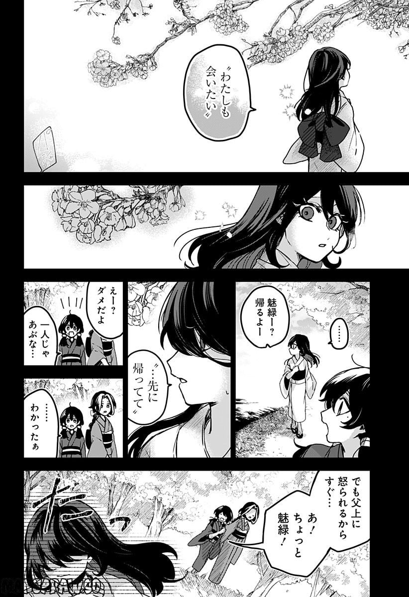 口が裂けても君には 第61話 - Page 10