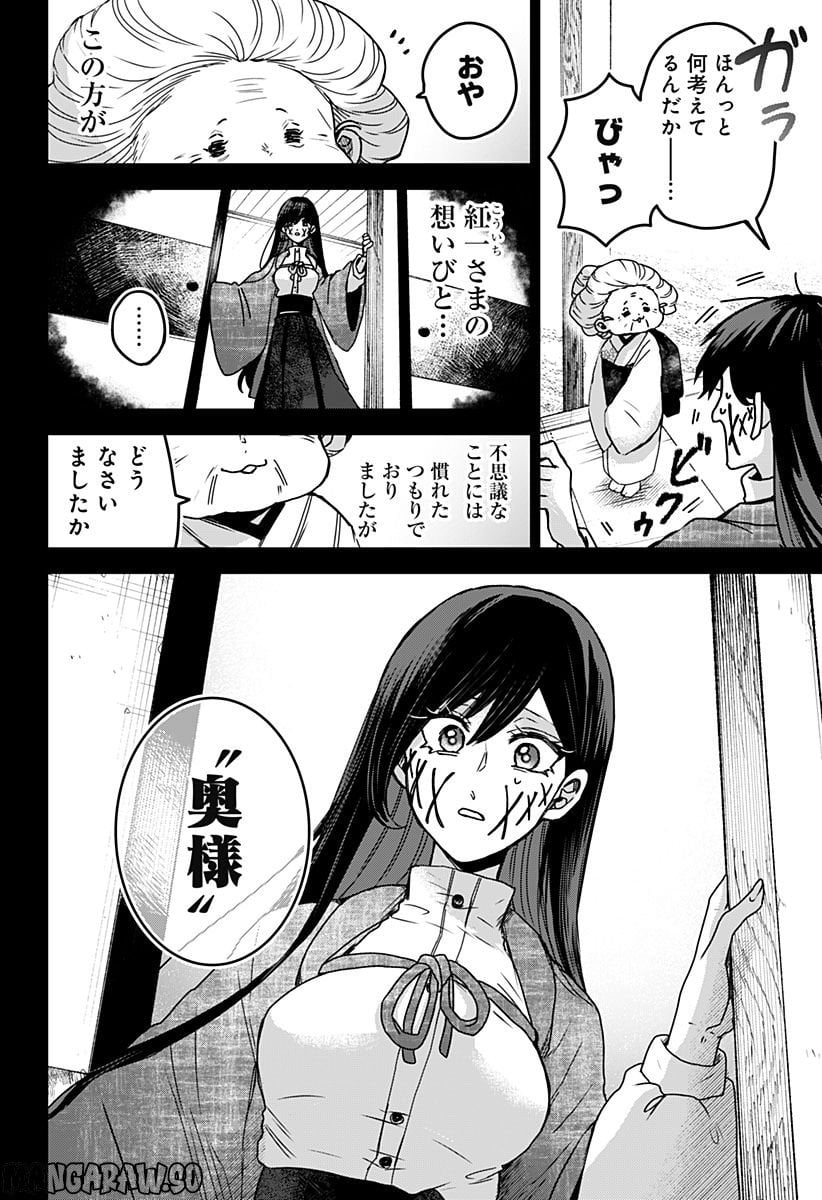 口が裂けても君には 第60話 - Page 2