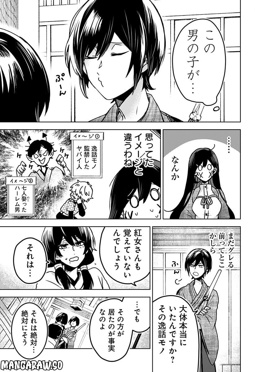 口が裂けても君には 第60話 - Page 11