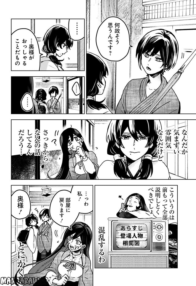 口が裂けても君には 第60話 - Page 12