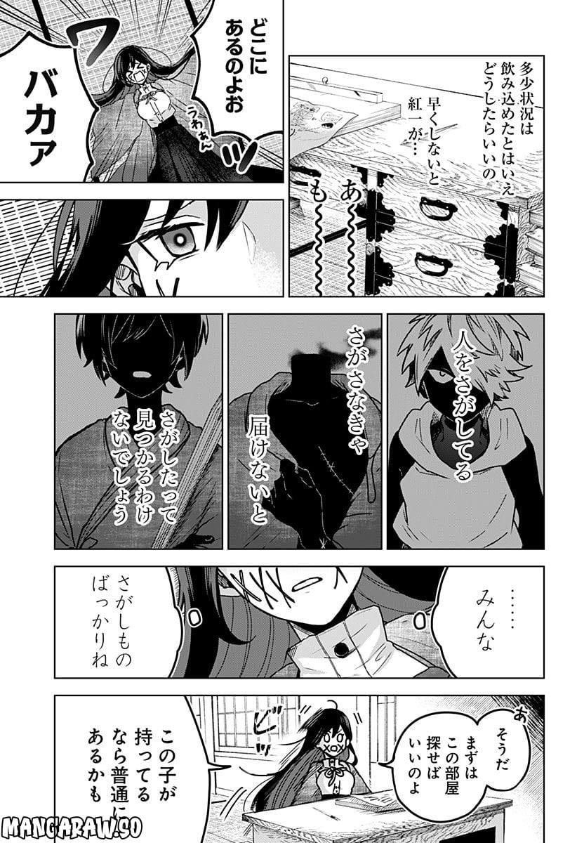 口が裂けても君には 第60話 - Page 15