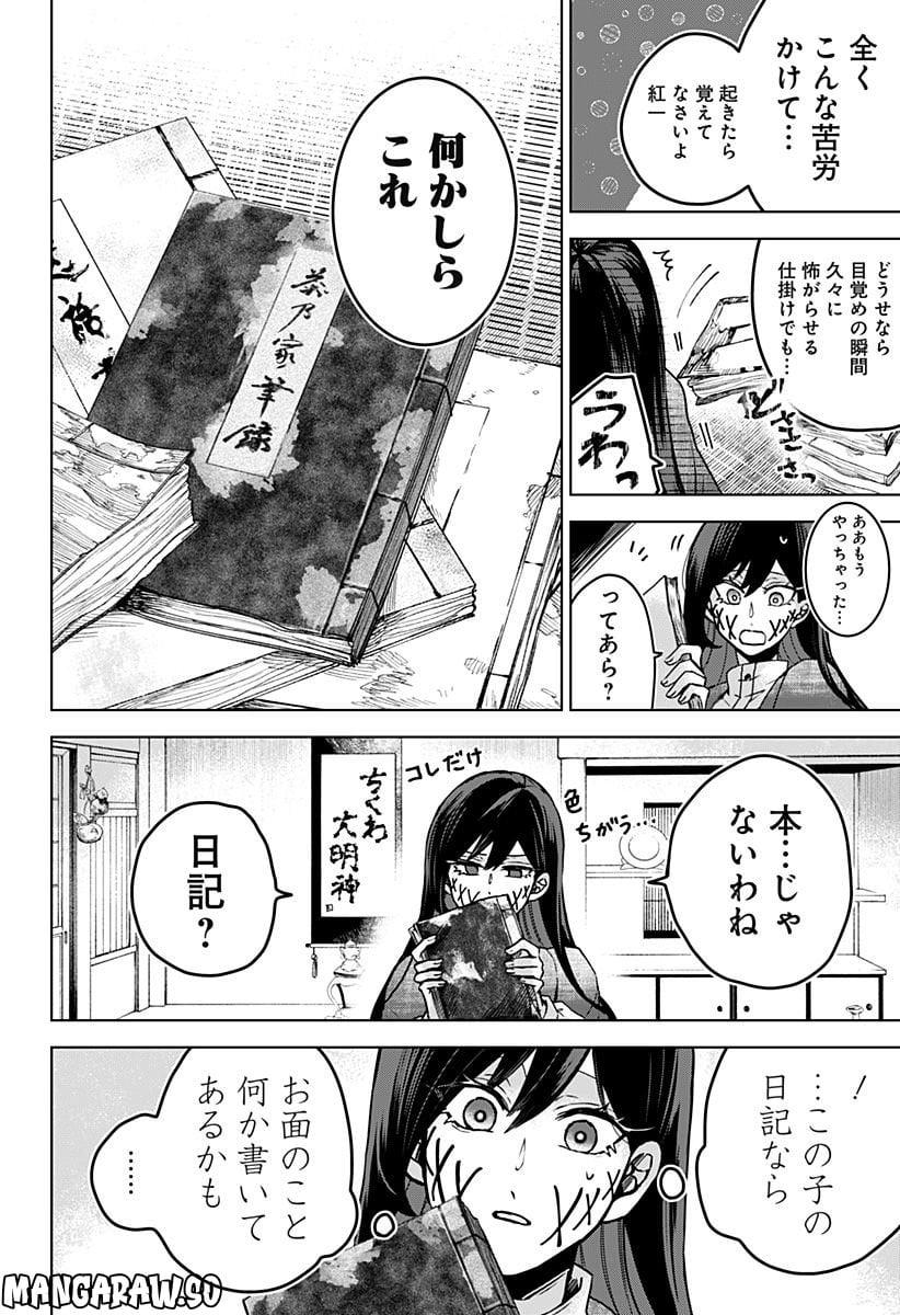 口が裂けても君には 第60話 - Page 16