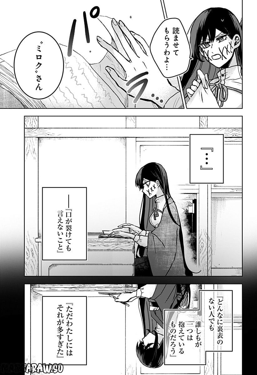 口が裂けても君には 第60話 - Page 17