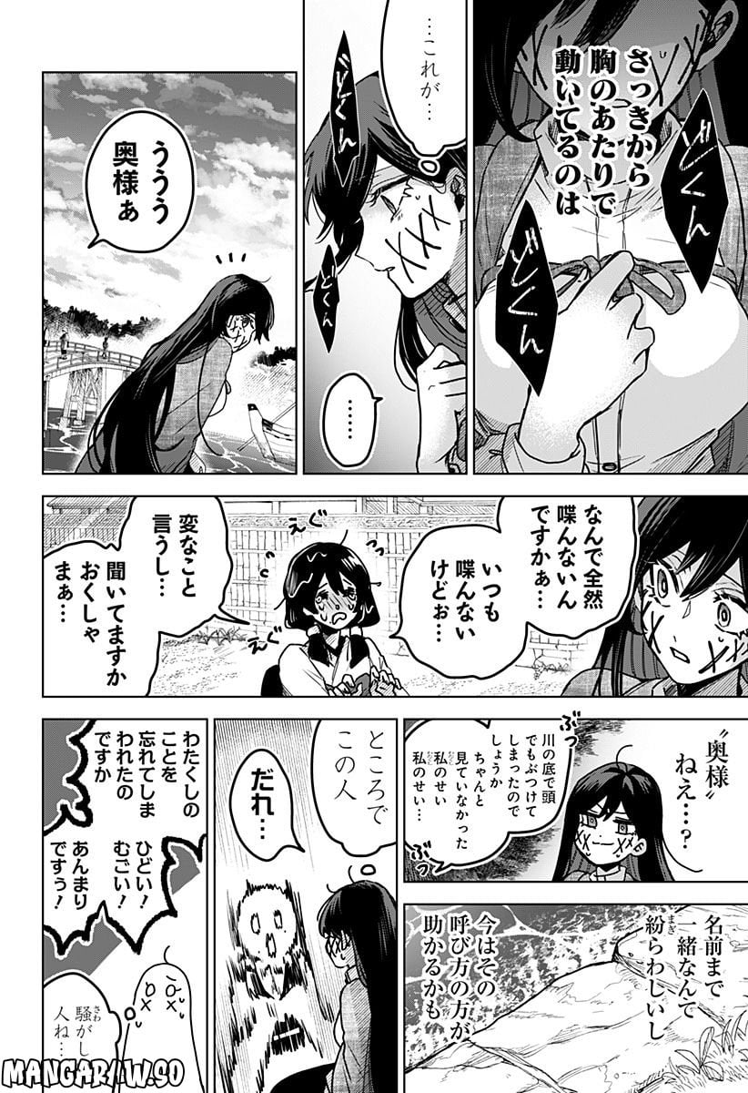 口が裂けても君には 第60話 - Page 6