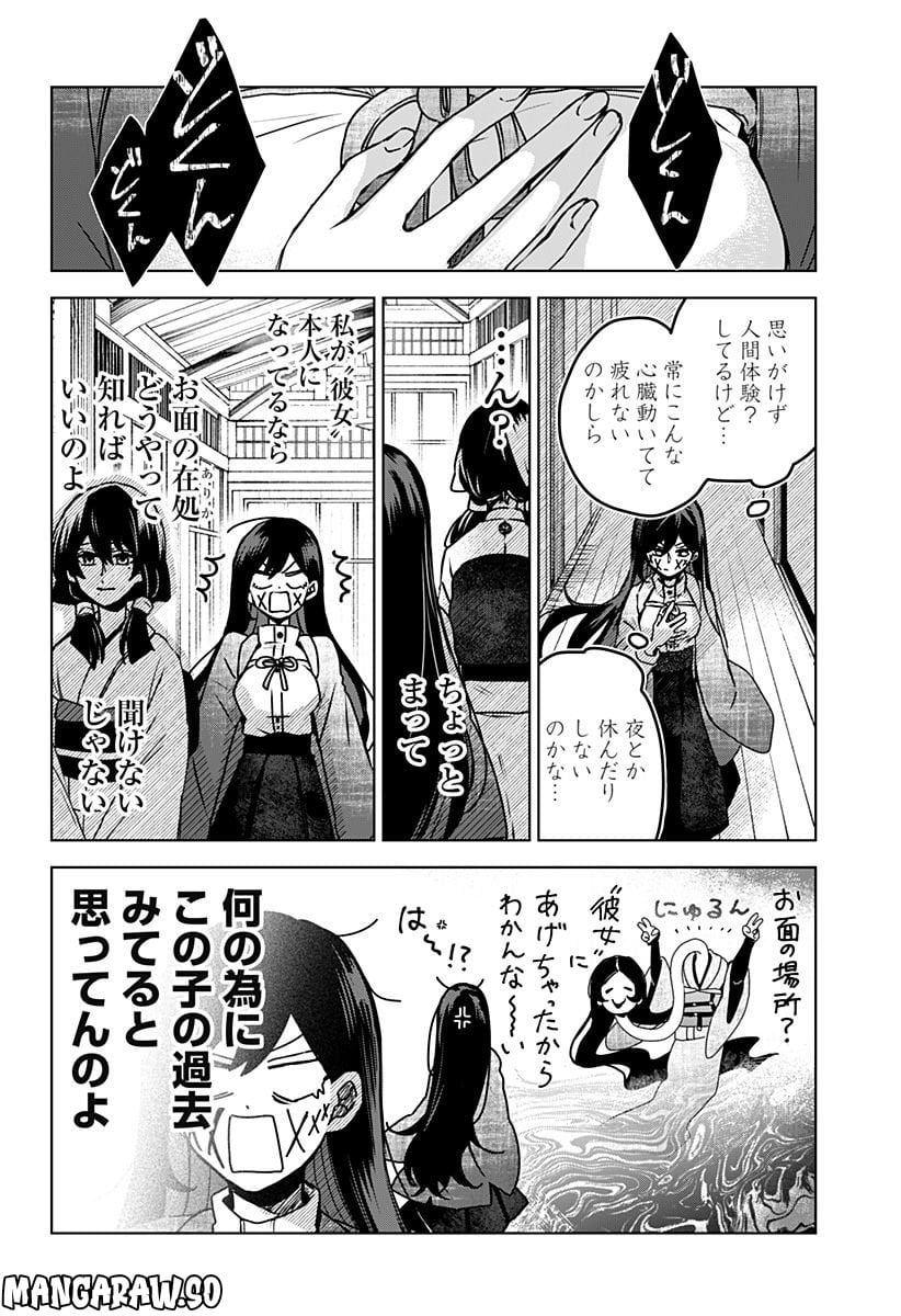 口が裂けても君には 第60話 - Page 8