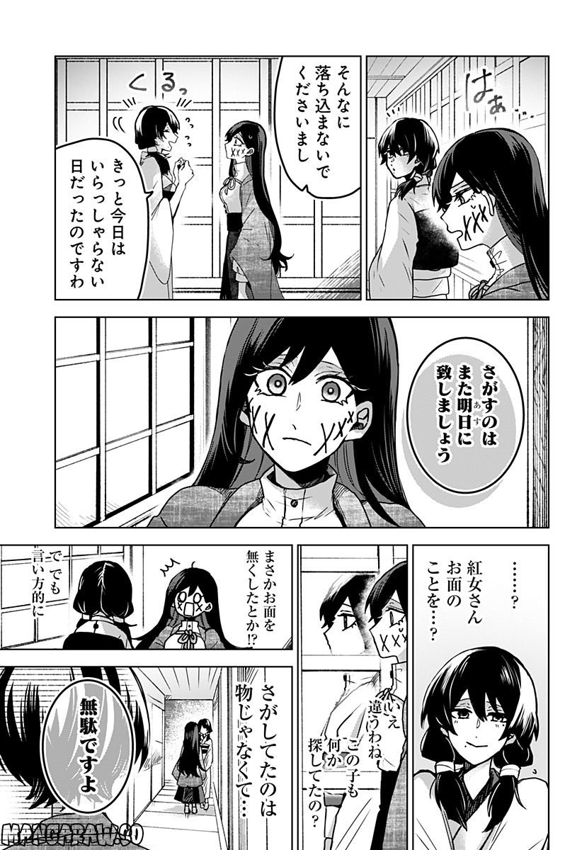 口が裂けても君には 第60話 - Page 9