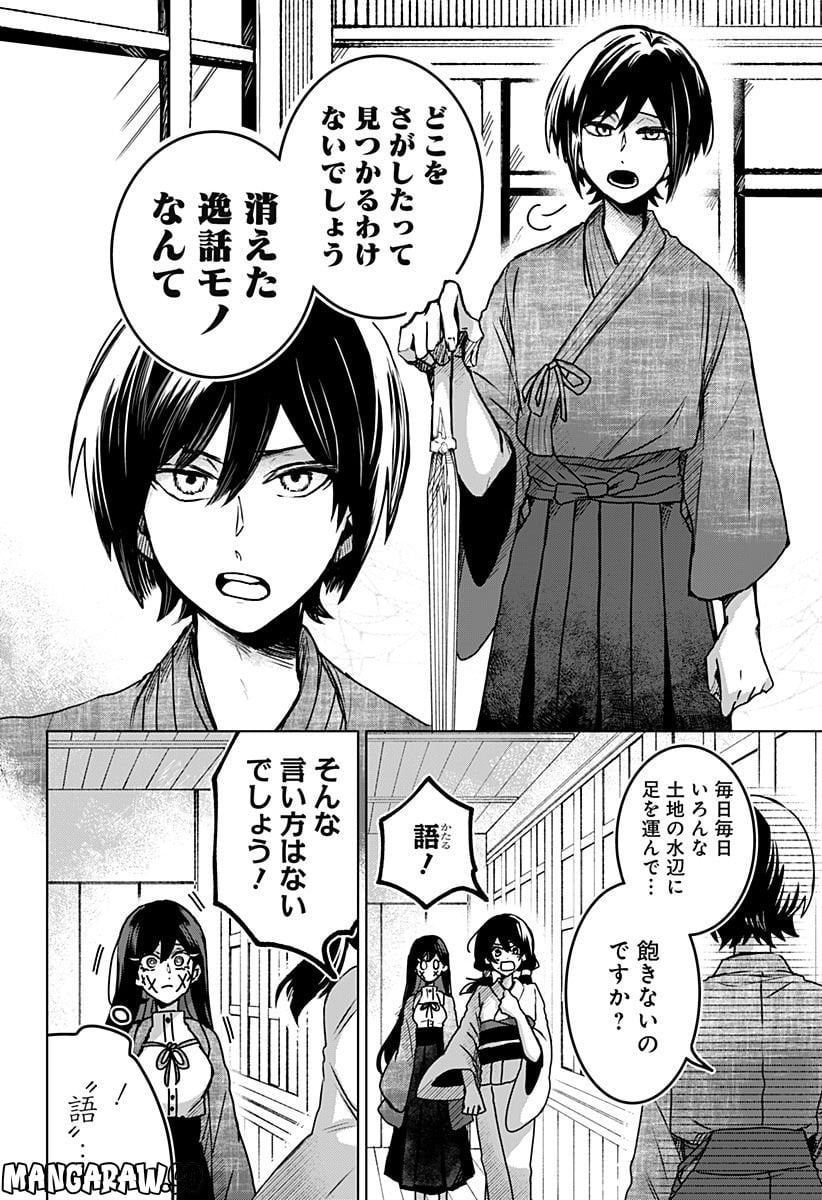 口が裂けても君には 第60話 - Page 10