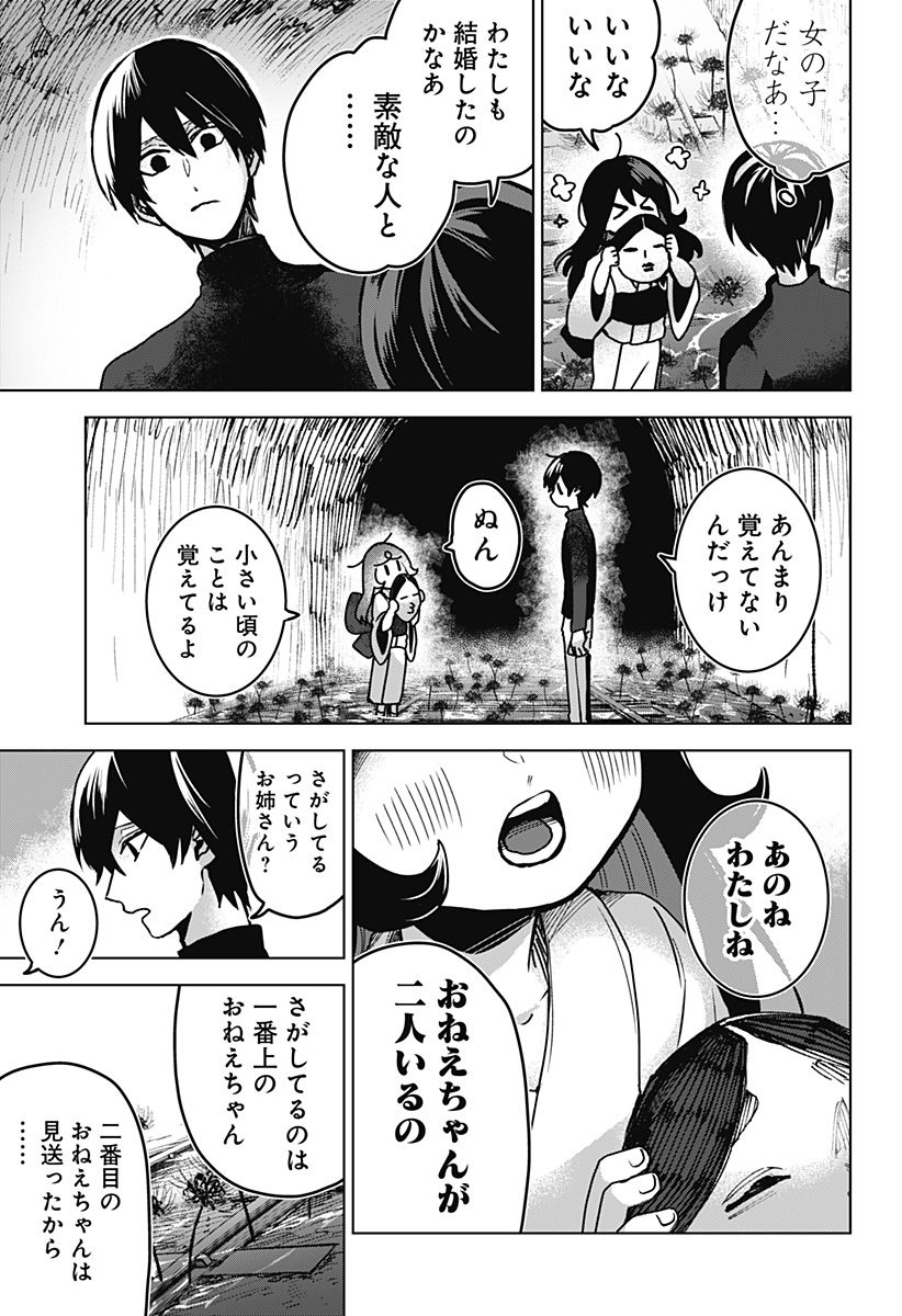 口が裂けても君には 第67話 - Page 11