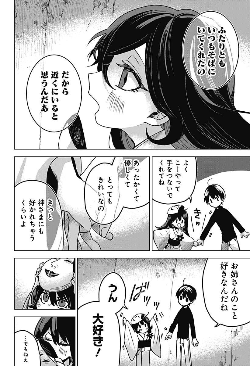 口が裂けても君には 第67話 - Page 12