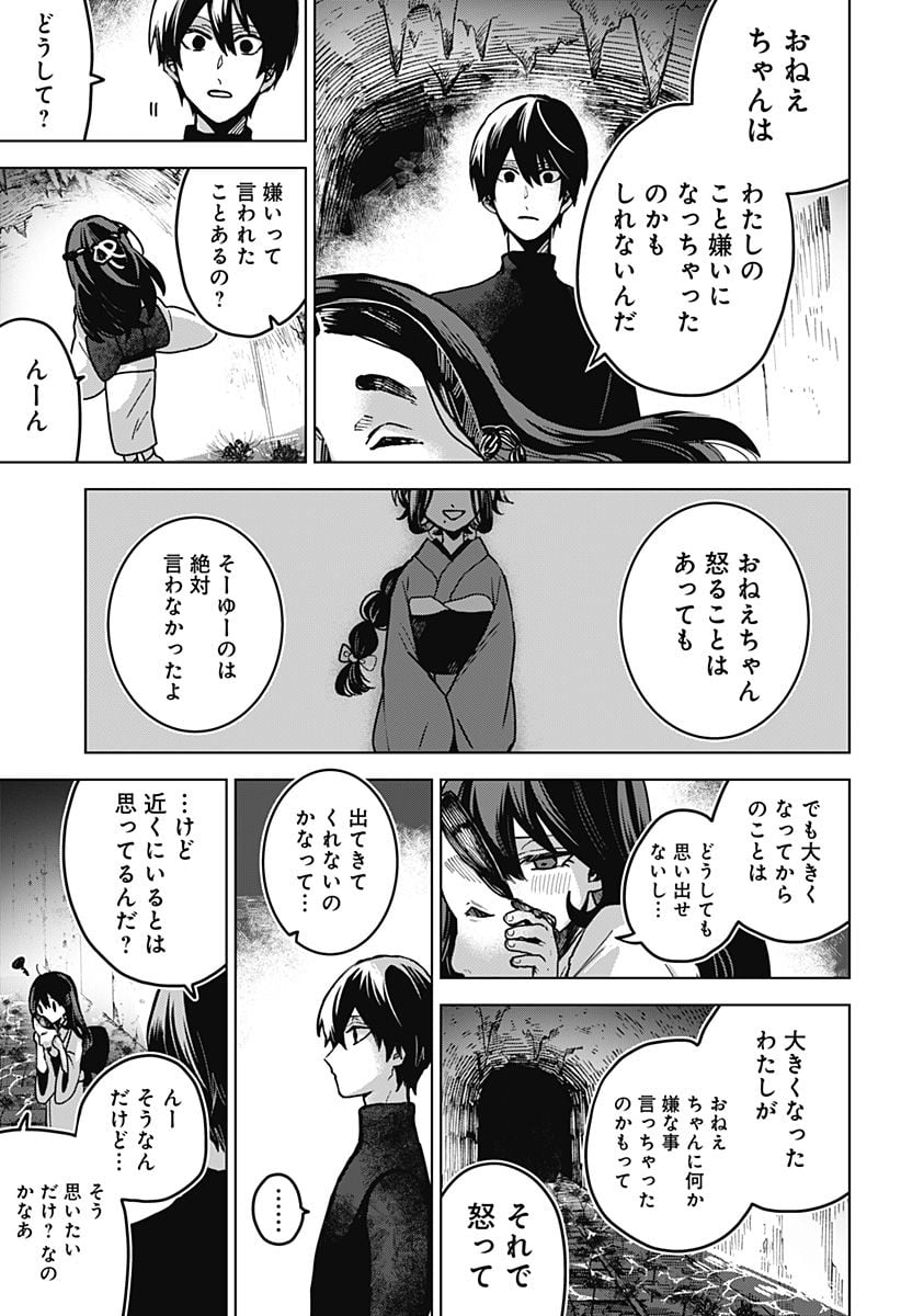 口が裂けても君には 第67話 - Page 13