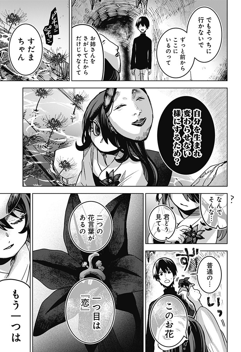 口が裂けても君には 第67話 - Page 15