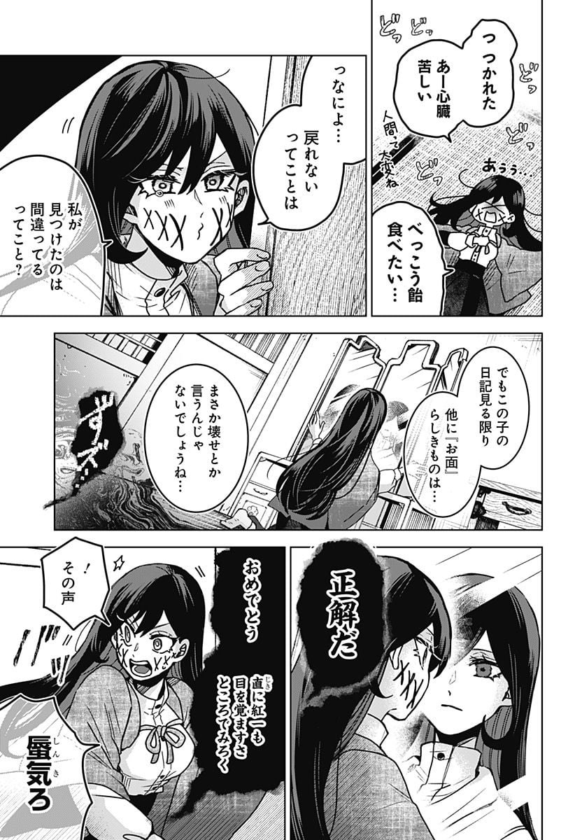 口が裂けても君には 第67話 - Page 19