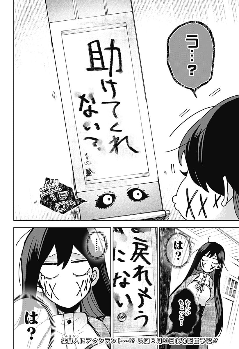 口が裂けても君には 第67話 - Page 20