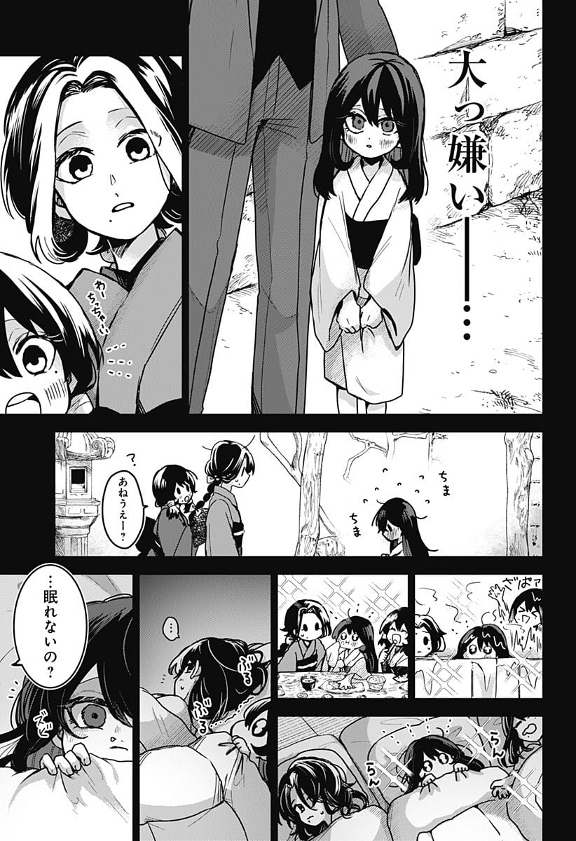 口が裂けても君には 第67話 - Page 3