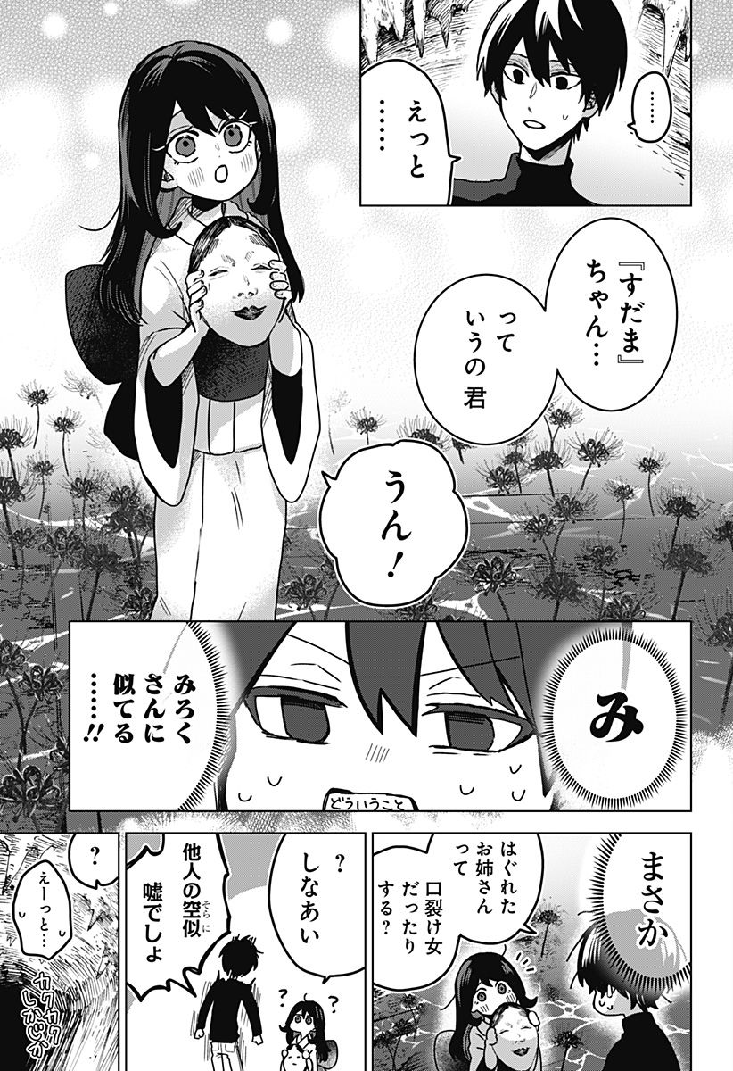 口が裂けても君には 第67話 - Page 9