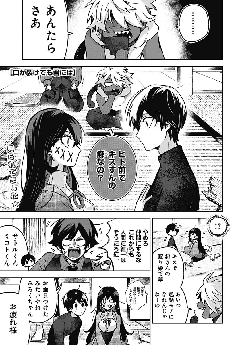 口が裂けても君には 第69話 - Page 1