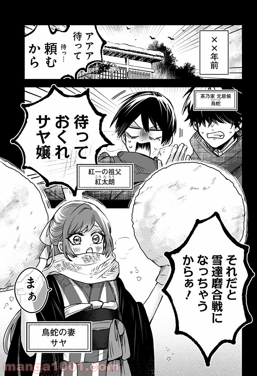 口が裂けても君には 第32.6話 - Page 12