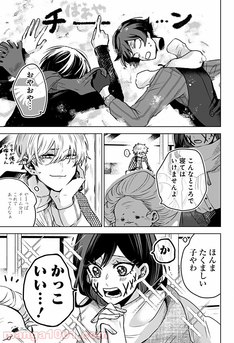 口が裂けても君には 第32.6話 - Page 14