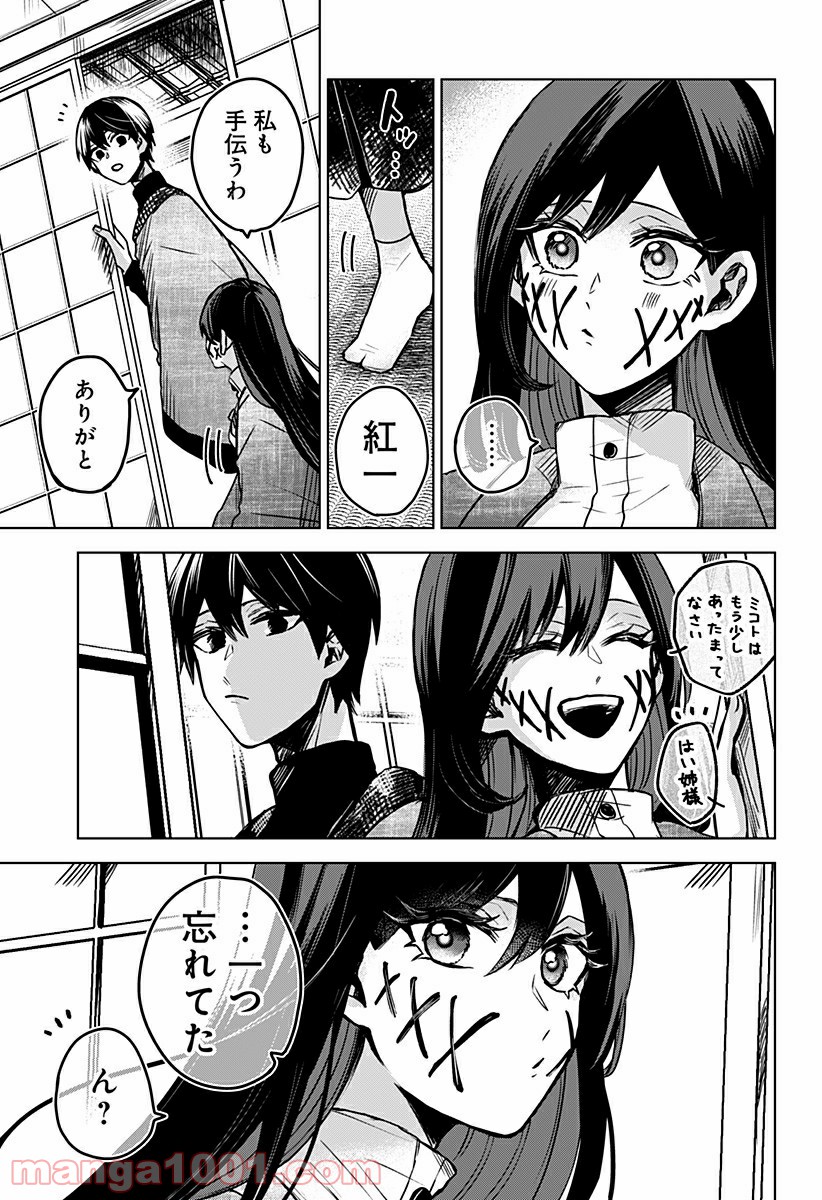 口が裂けても君には 第32.6話 - Page 16