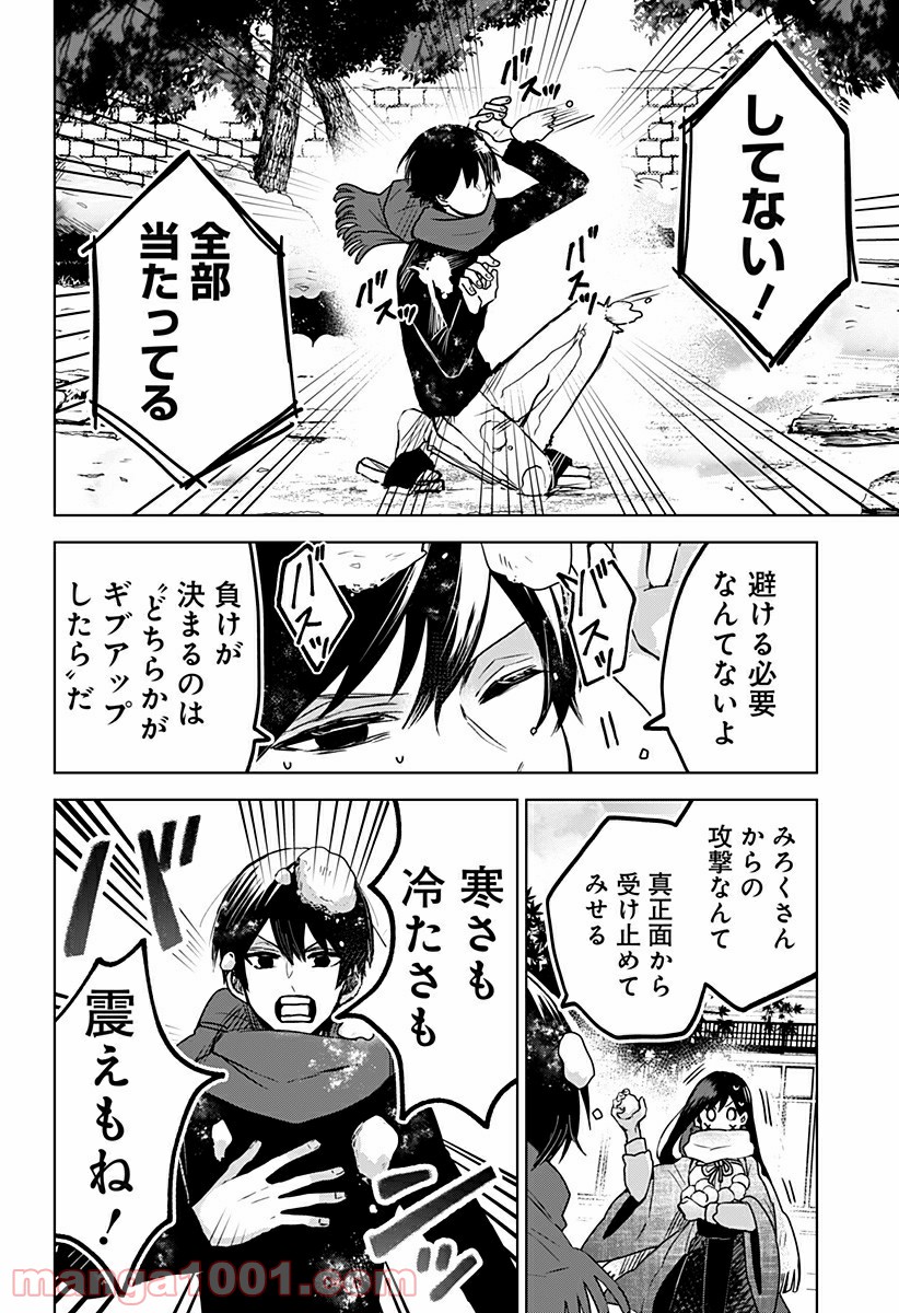 口が裂けても君には 第32.6話 - Page 5