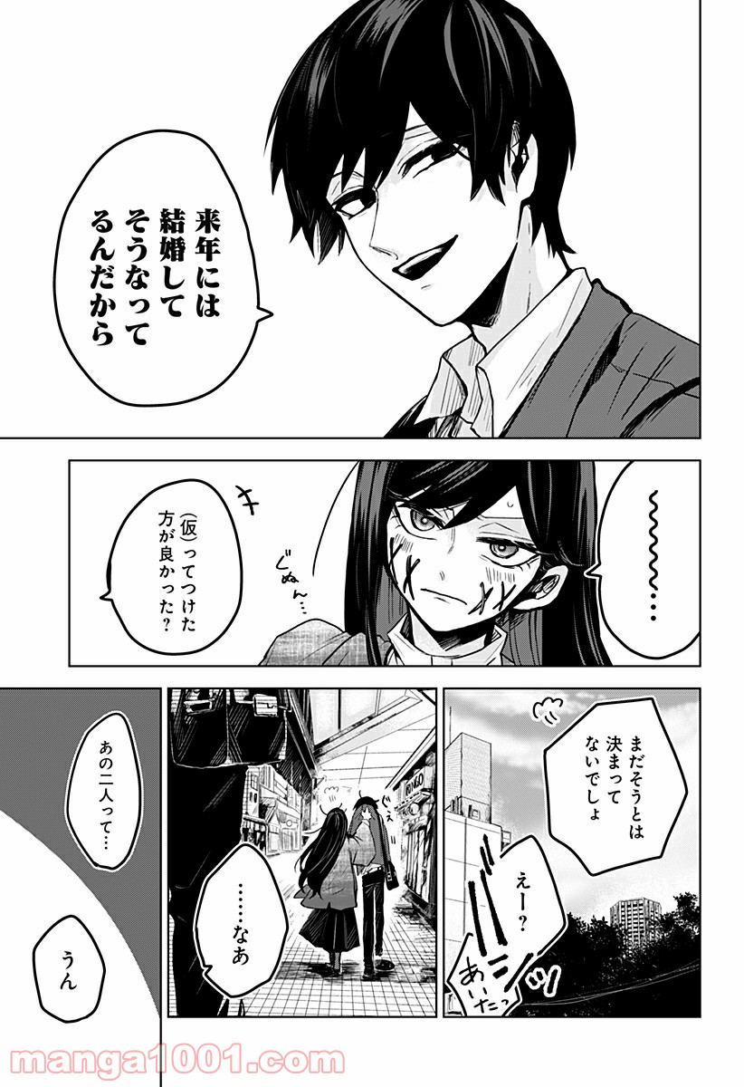 口が裂けても君には 第7話 - Page 17