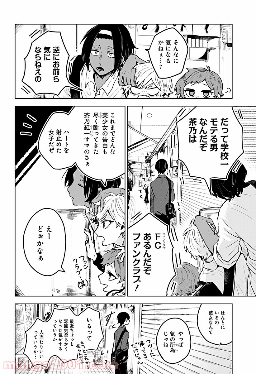 口が裂けても君には 第7話 - Page 4