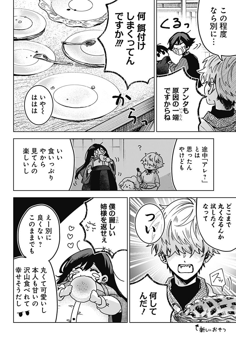 口が裂けても君には 第71話 - Page 12