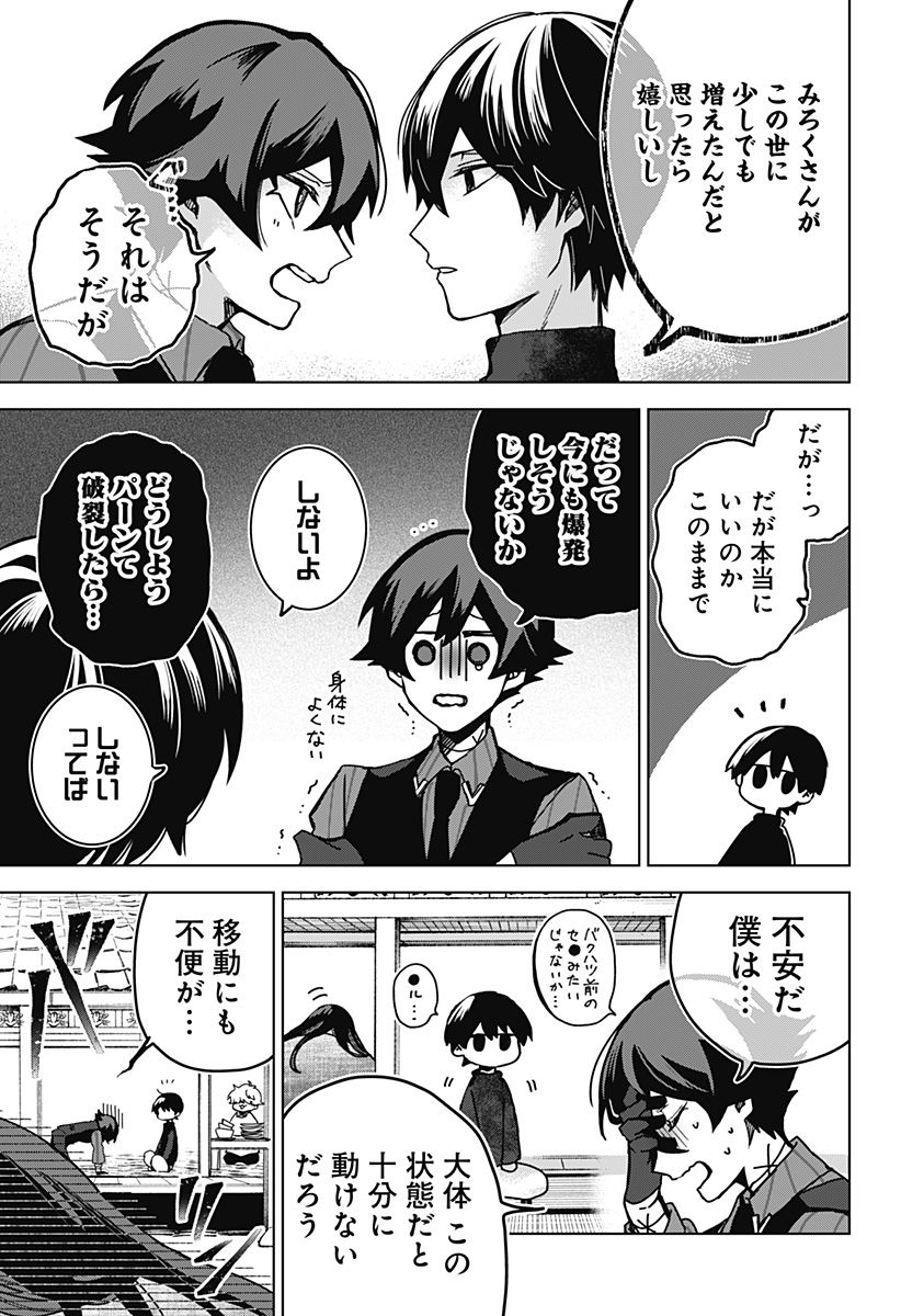 口が裂けても君には 第71話 - Page 13