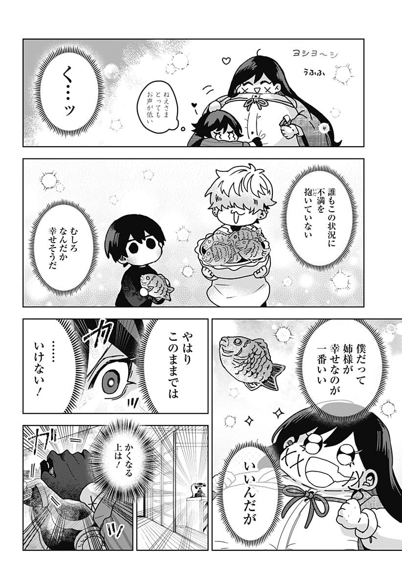 口が裂けても君には 第71話 - Page 16