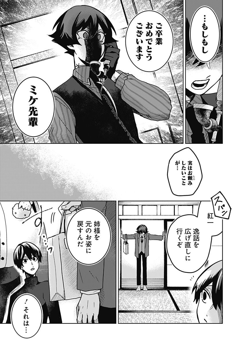 口が裂けても君には 第71話 - Page 17