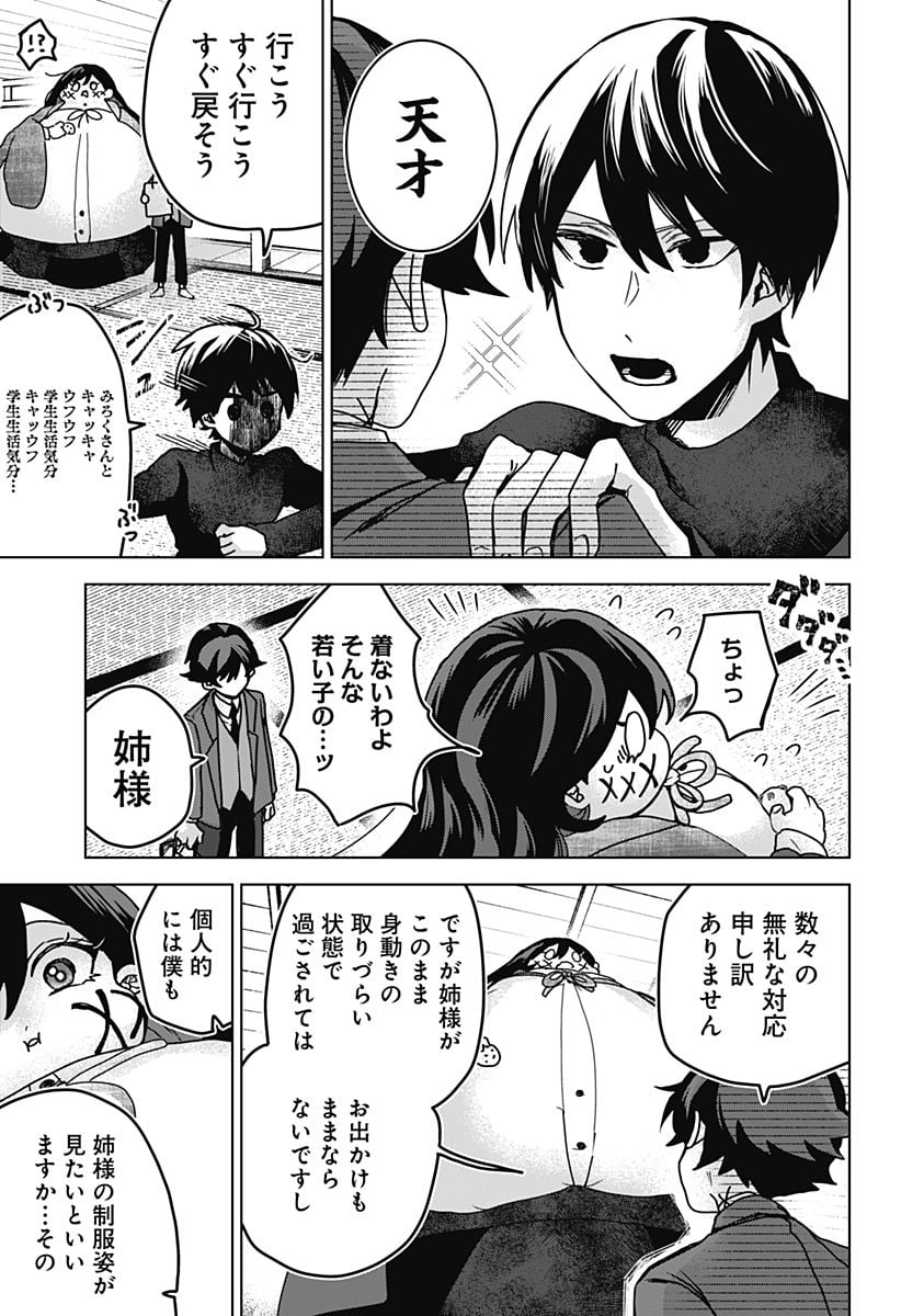 口が裂けても君には 第71話 - Page 19