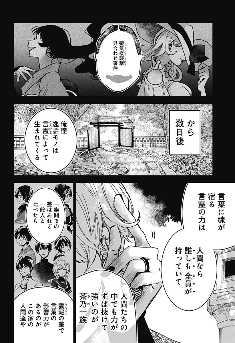 口が裂けても君には 第71話 - Page 4