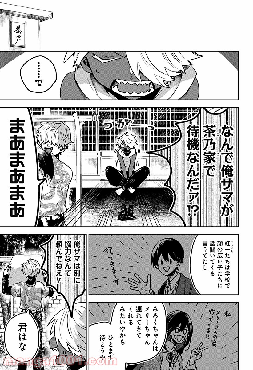 口が裂けても君には 第29話 - Page 11