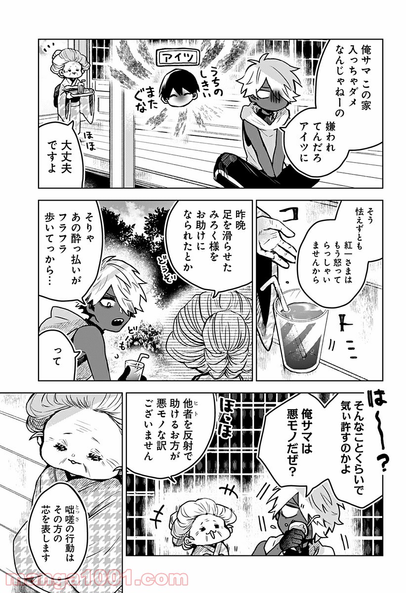 口が裂けても君には 第29話 - Page 13