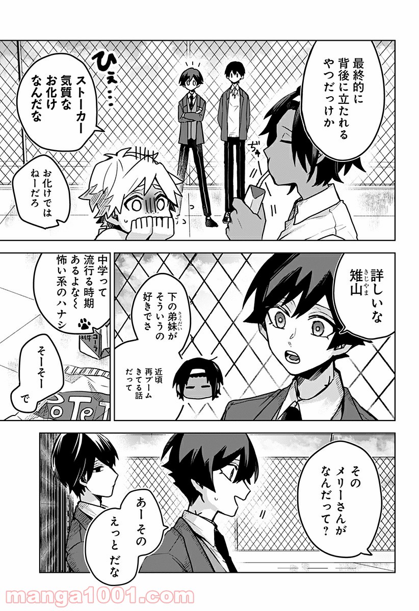 口が裂けても君には 第29話 - Page 5