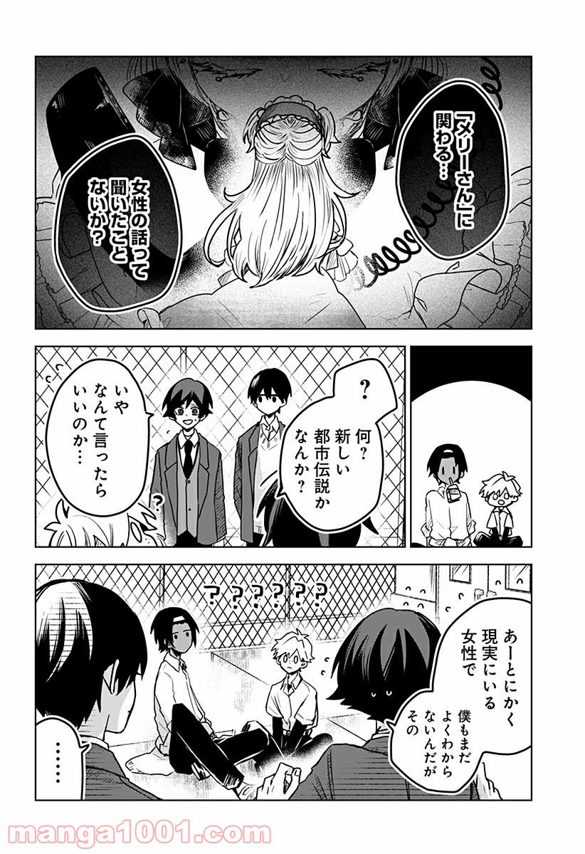 口が裂けても君には 第29話 - Page 6