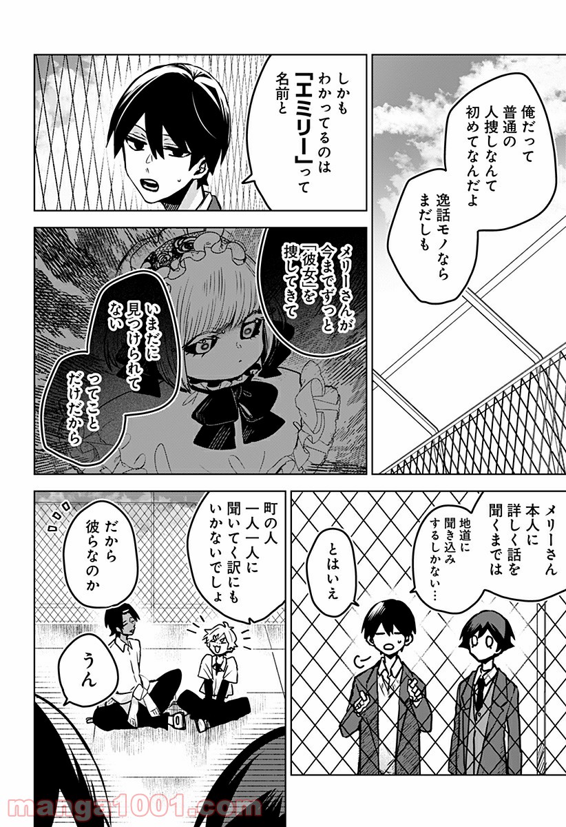 口が裂けても君には 第29話 - Page 8