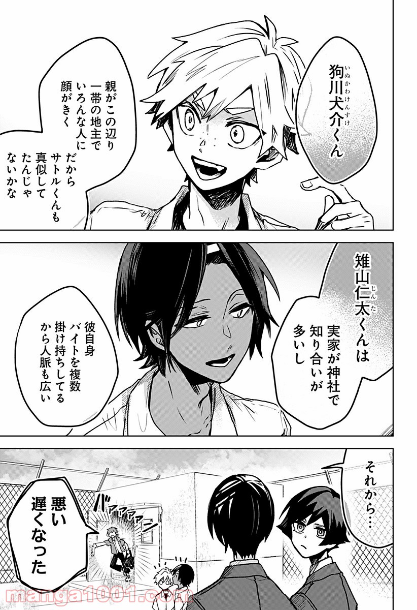 口が裂けても君には 第29話 - Page 9