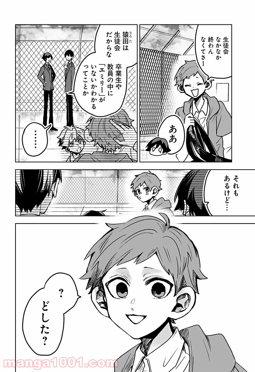 口が裂けても君には 第29話 - Page 10