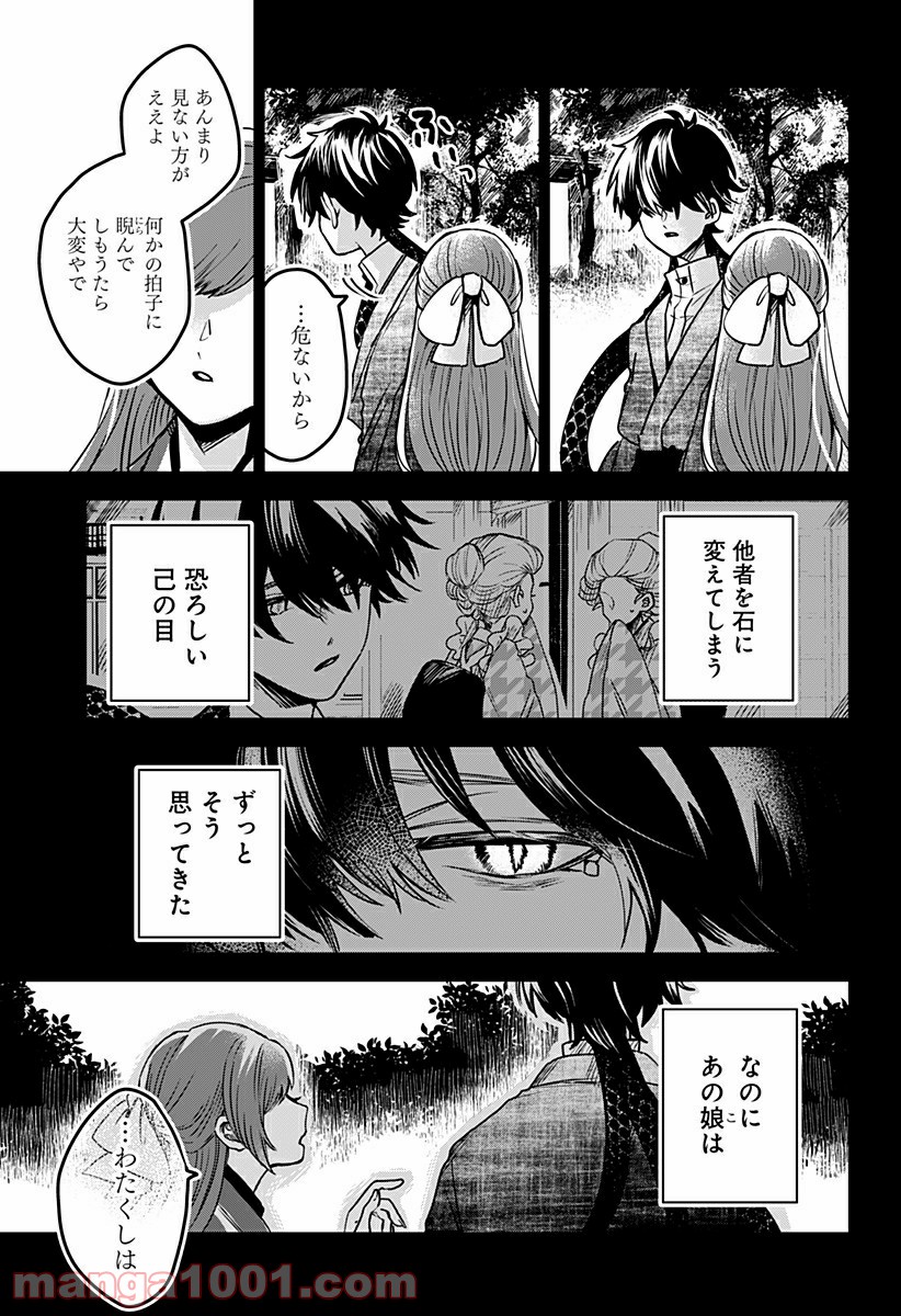 口が裂けても君には 第32.5話 - Page 11