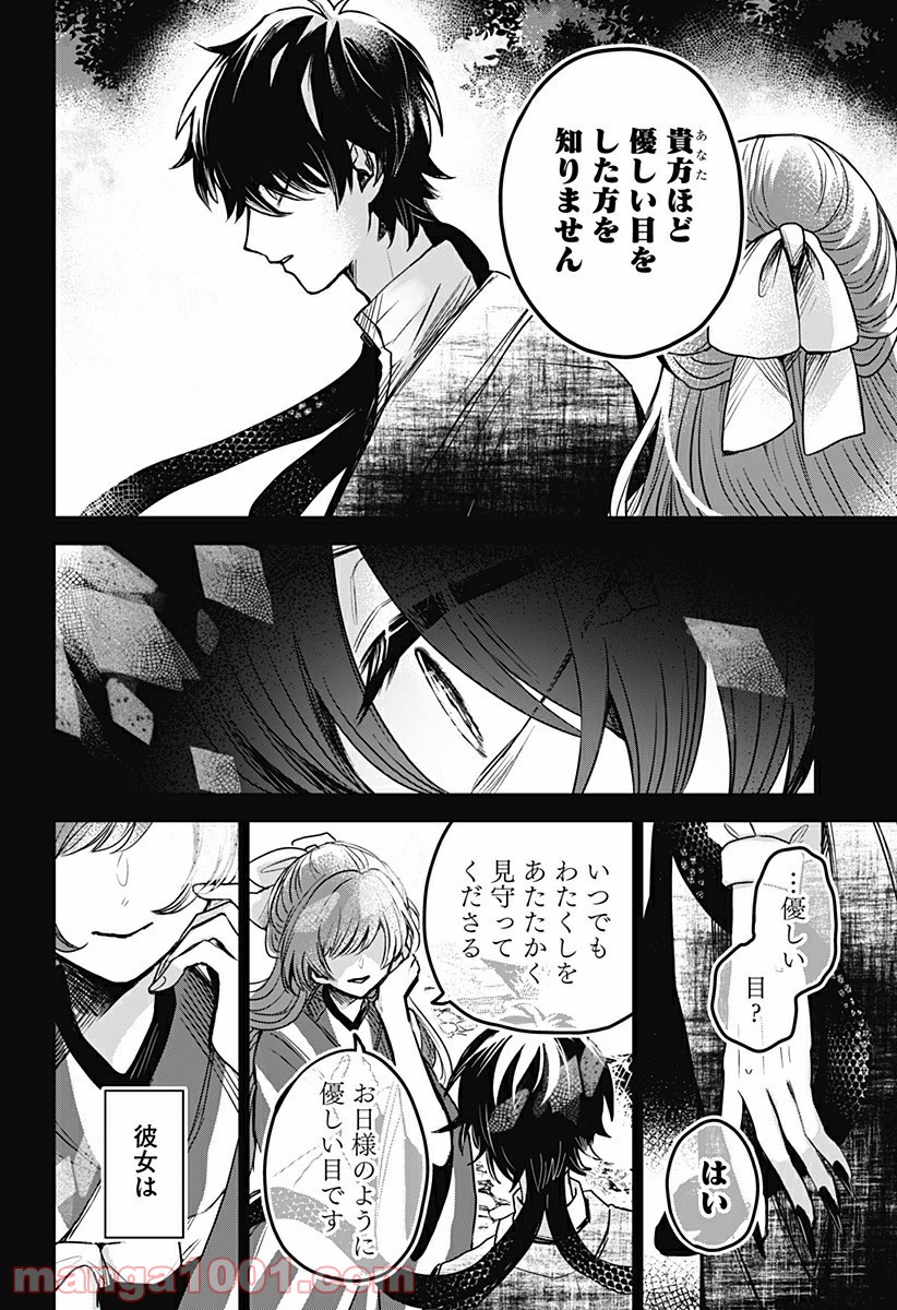 口が裂けても君には 第32.5話 - Page 12